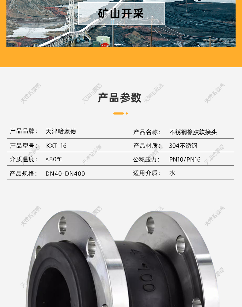哈蒙德KXT型304不锈钢法兰橡胶软接头管道避震喉耐酸碱橡胶软连接.jpg