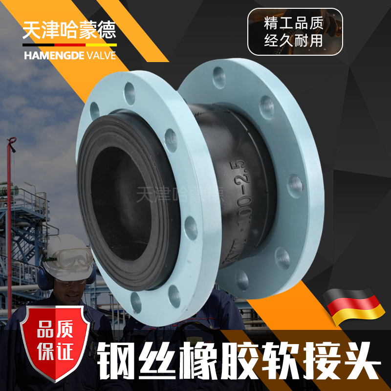 哈蒙德上海松江KXT钢丝可曲绕橡胶软接头管道减震器法兰软连接