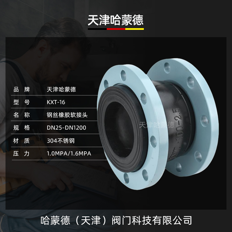 哈蒙德上海松江KXT钢丝可曲绕橡胶软接头管道减震器法兰软连接