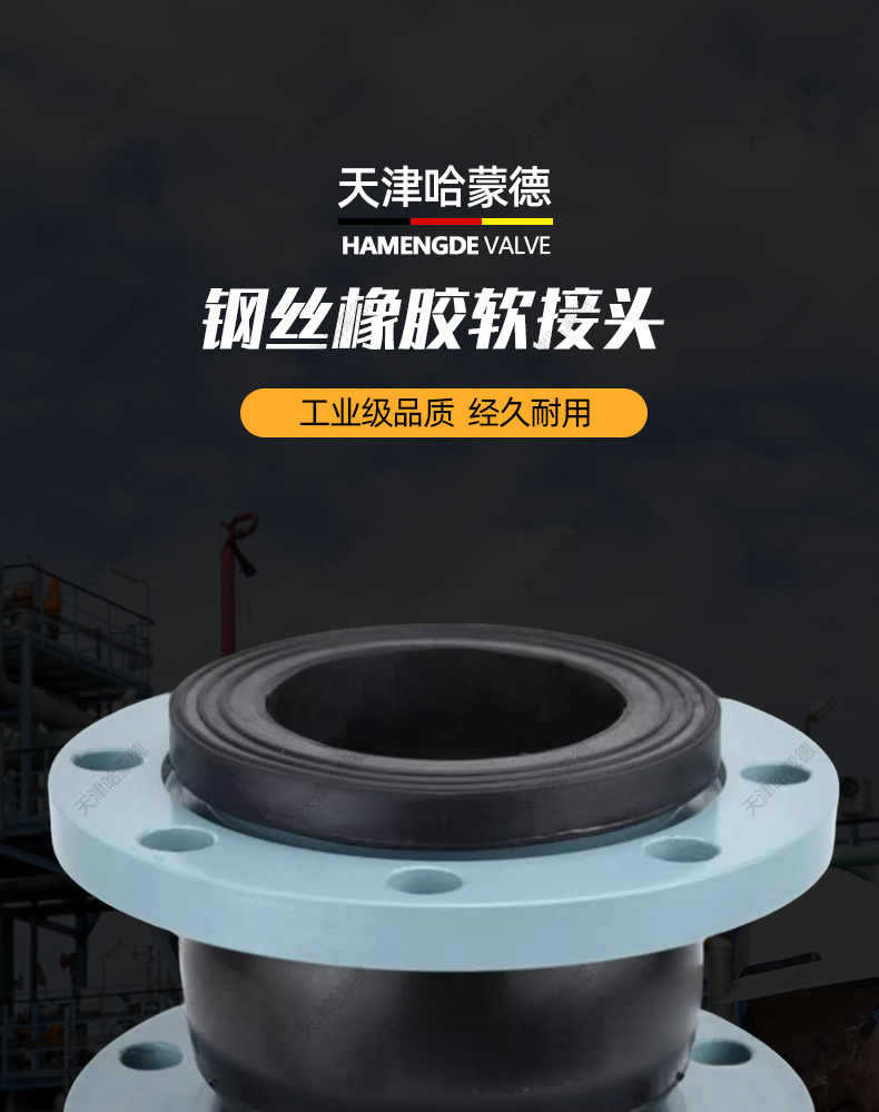 哈蒙德上海松江KXT钢丝可曲绕橡胶软接头管道减震器法兰软连接.jpg