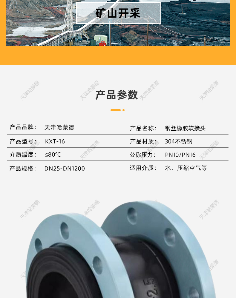 哈蒙德上海松江KXT钢丝可曲绕橡胶软接头管道减震器法兰软连接.jpg