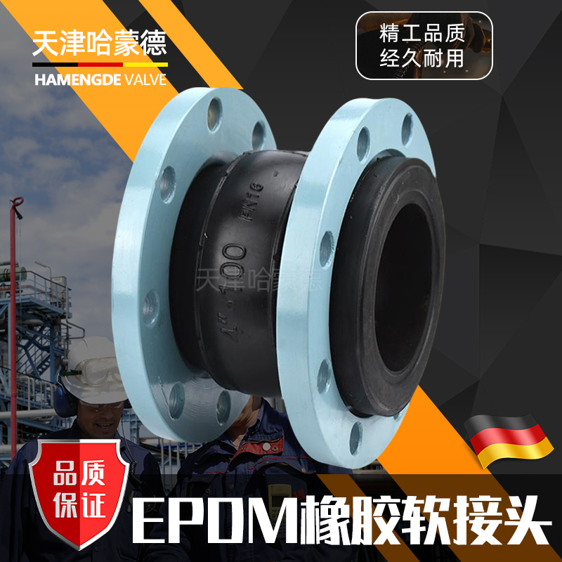 哈蒙德EPDM三元乙丙耐酸碱橡胶软接头可曲挠橡胶软连接管道避震喉