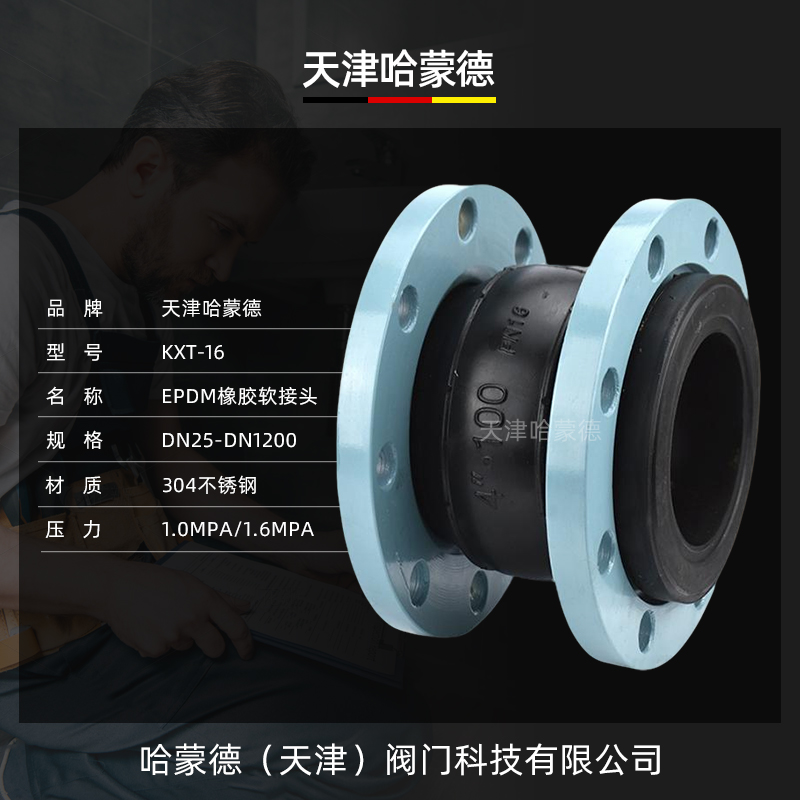 哈蒙德EPDM三元乙丙耐酸碱橡胶软接头可曲挠橡胶软连接管道避震喉