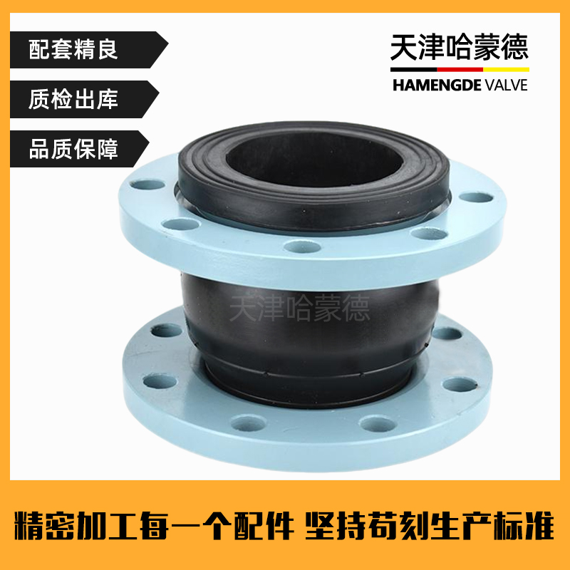 哈蒙德EPDM三元乙丙耐酸碱橡胶软接头可曲挠橡胶软连接管道避震喉