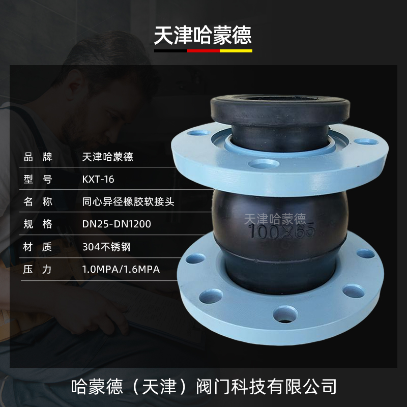 哈蒙德可曲绕橡胶软接头KXT16管道减震器软连接DN50 65 80 100
