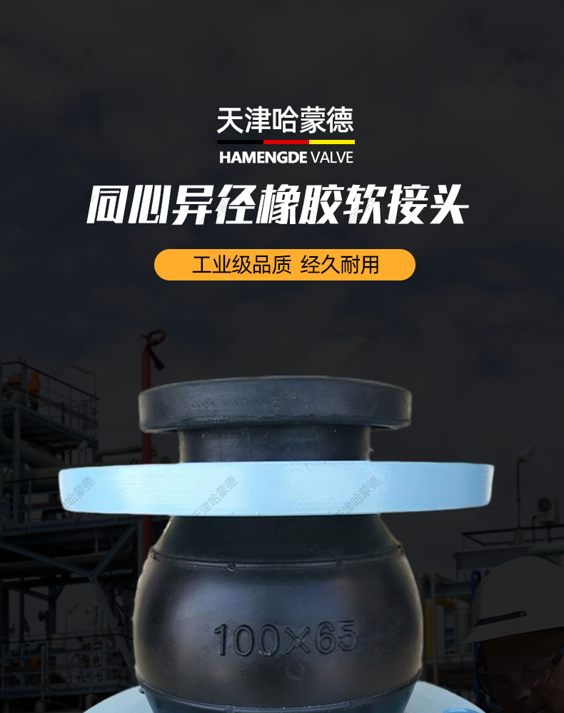 哈蒙德可曲绕橡胶软接头KXT16管道减震器软连接DN50 65 80 100.jpg