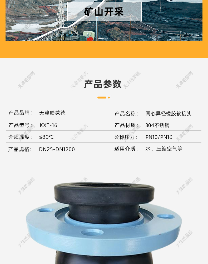 哈蒙德可曲绕橡胶软接头KXT16管道减震器软连接DN50 65 80 100.jpg