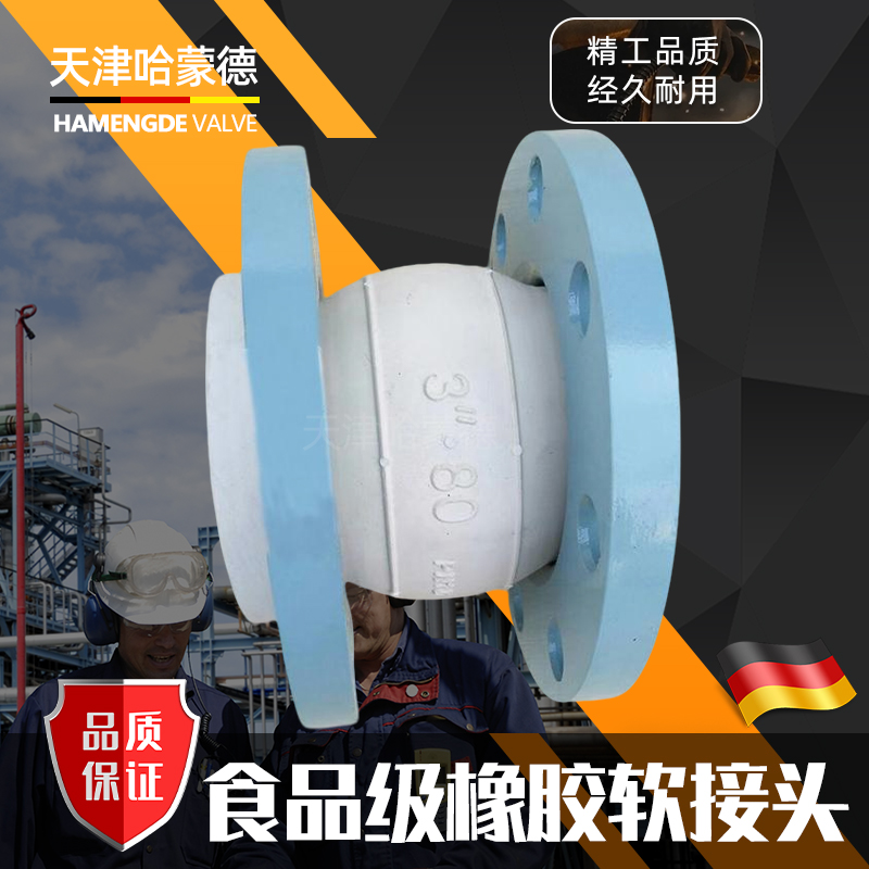 哈蒙德KXT食品卫生级硅胶碳钢法兰软连接橡胶软接头管道减震器