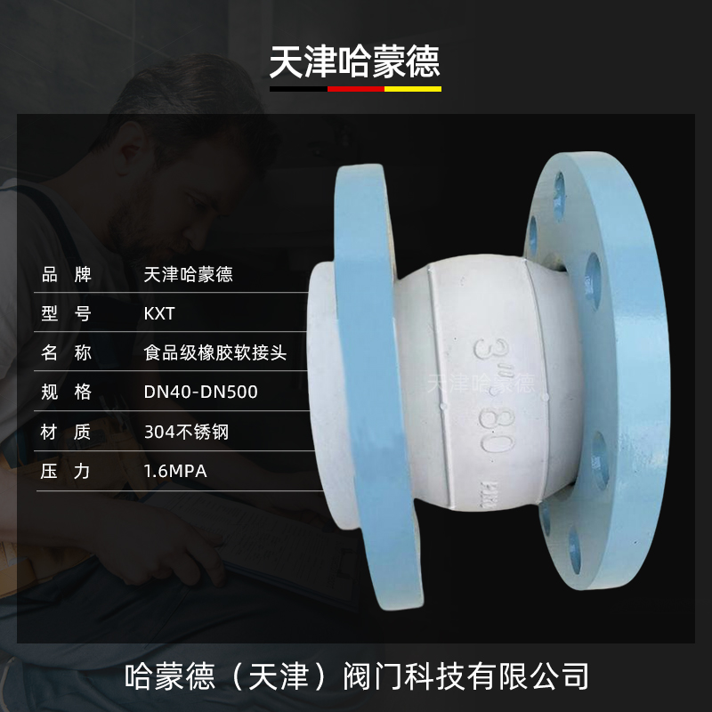 哈蒙德KXT食品卫生级硅胶碳钢法兰软连接橡胶软接头管道减震器
