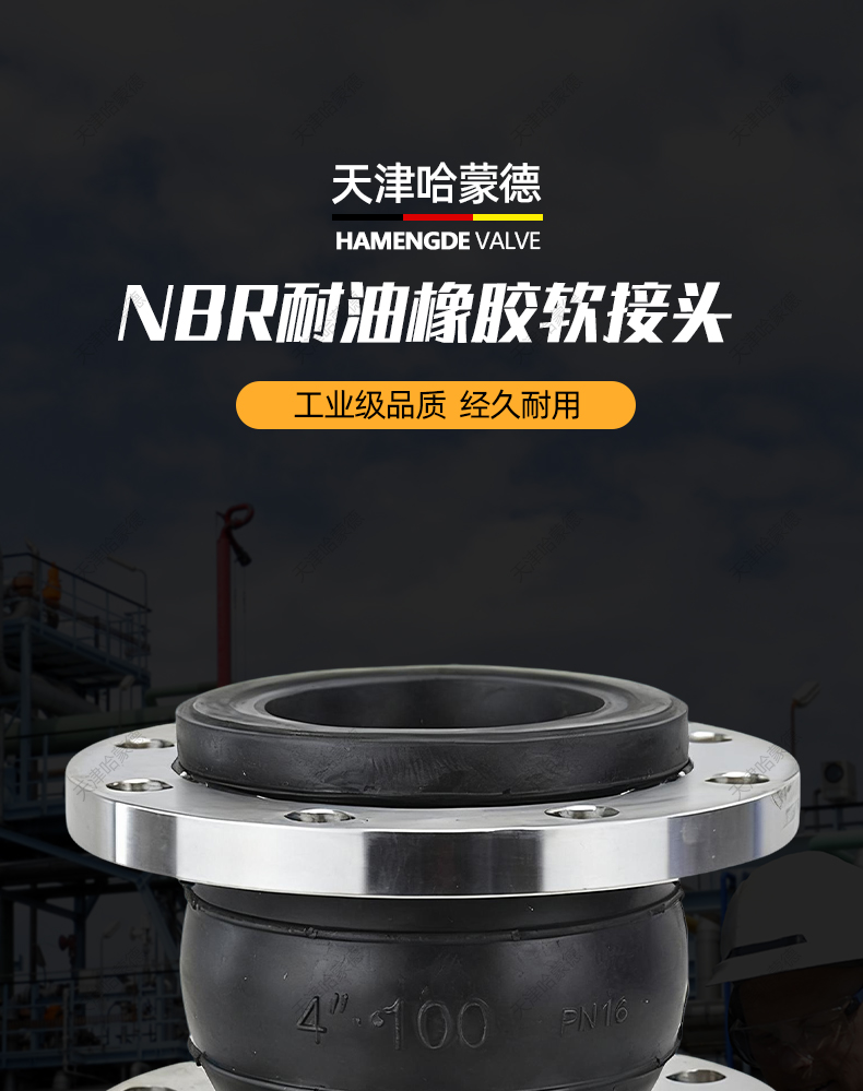 哈蒙德KXT液压油润滑油管道减震器橡胶软接头不锈钢法兰软连接.jpg