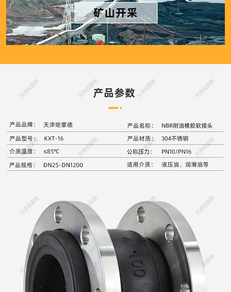 哈蒙德KXT液压油润滑油管道减震器橡胶软接头不锈钢法兰软连接.jpg