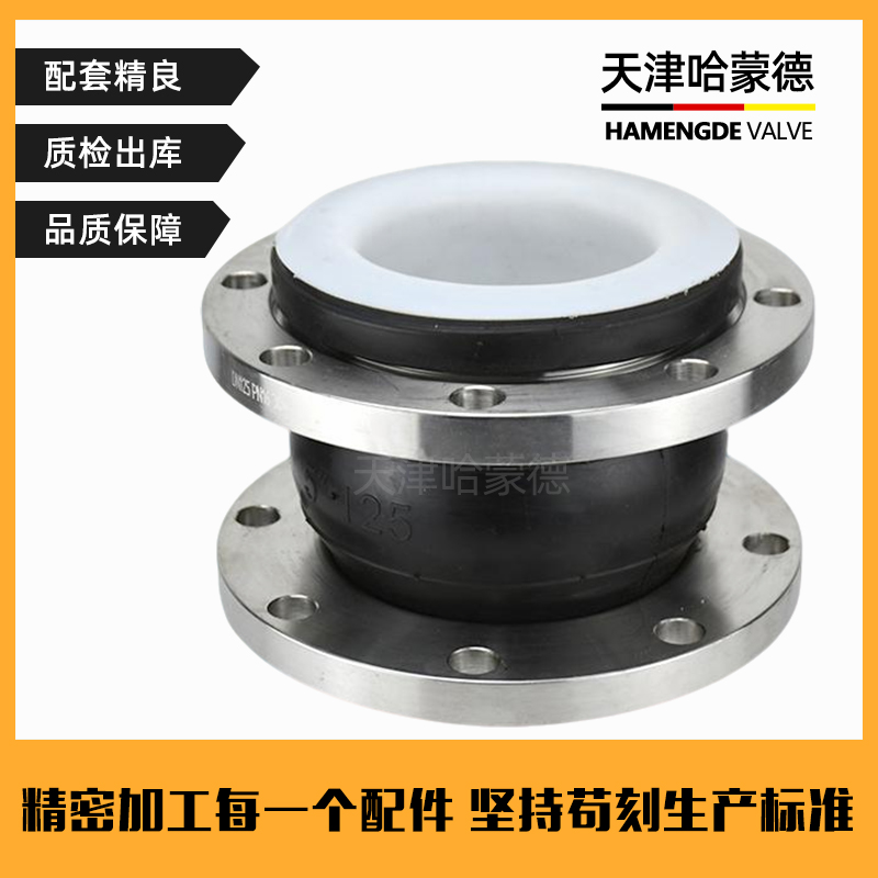 哈蒙德衬四氟橡胶软接头304不锈钢耐高温强酸碱法兰软连接膨胀节