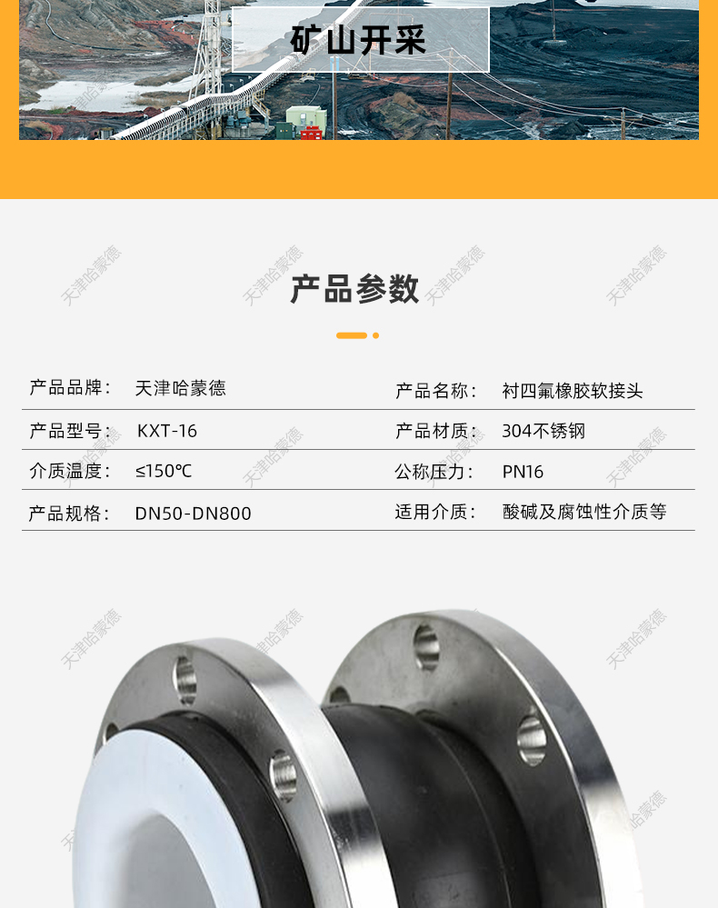 哈蒙德衬四氟橡胶软接头304不锈钢耐高温强酸碱法兰软连接膨胀节.jpg