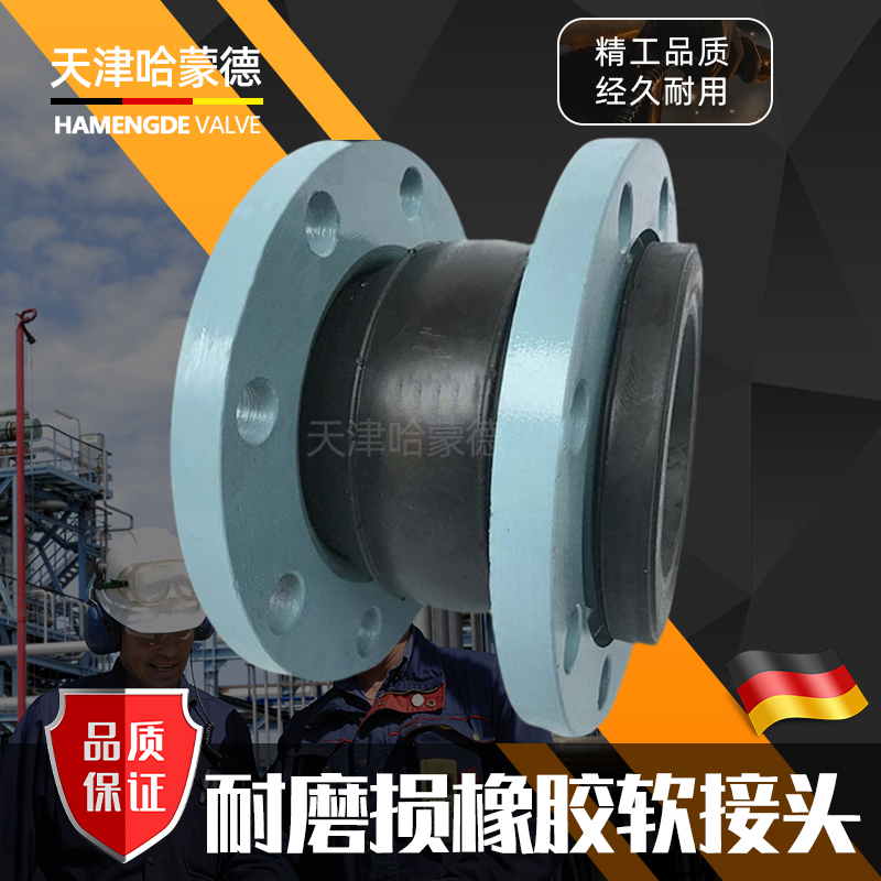哈蒙德KXT16石灰浆液高温耐磨可曲绕橡胶软接头法兰减震器软连接