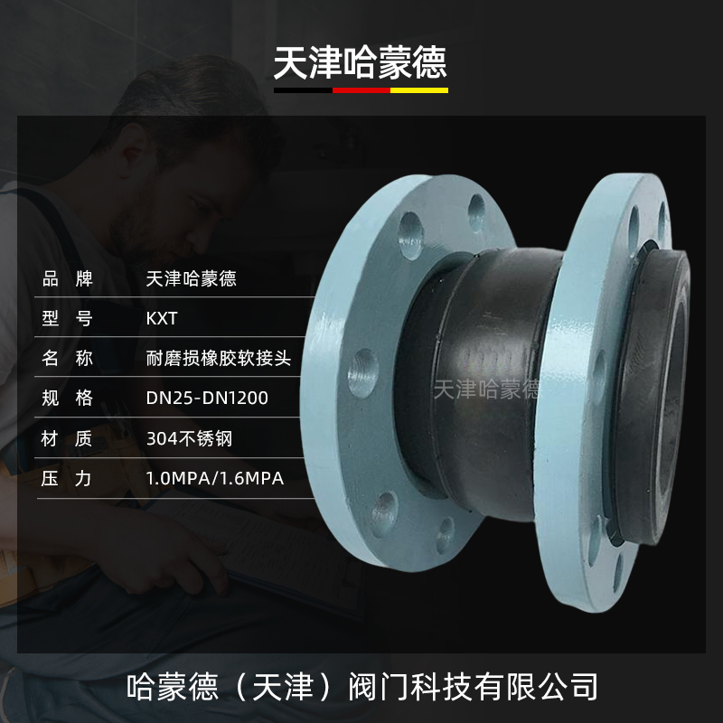哈蒙德KXT16石灰浆液高温耐磨可曲绕橡胶软接头法兰减震器软连接