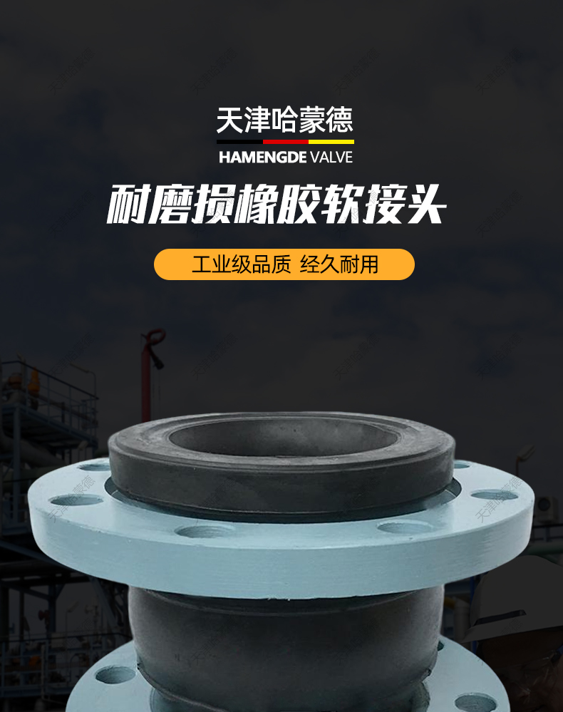 哈蒙德KXT16石灰浆液高温耐磨可曲绕橡胶软接头法兰减震器软连接.jpg