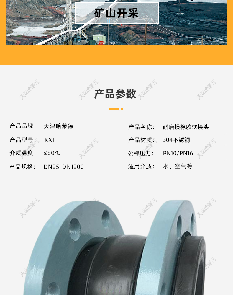 哈蒙德KXT16石灰浆液高温耐磨可曲绕橡胶软接头法兰减震器软连接.jpg