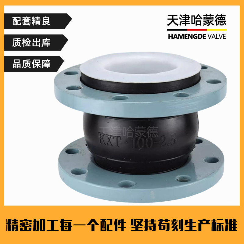 哈蒙德衬四氟橡胶软接头内衬PTFE软连接4F膨胀节耐酸碱耐高温腐蚀