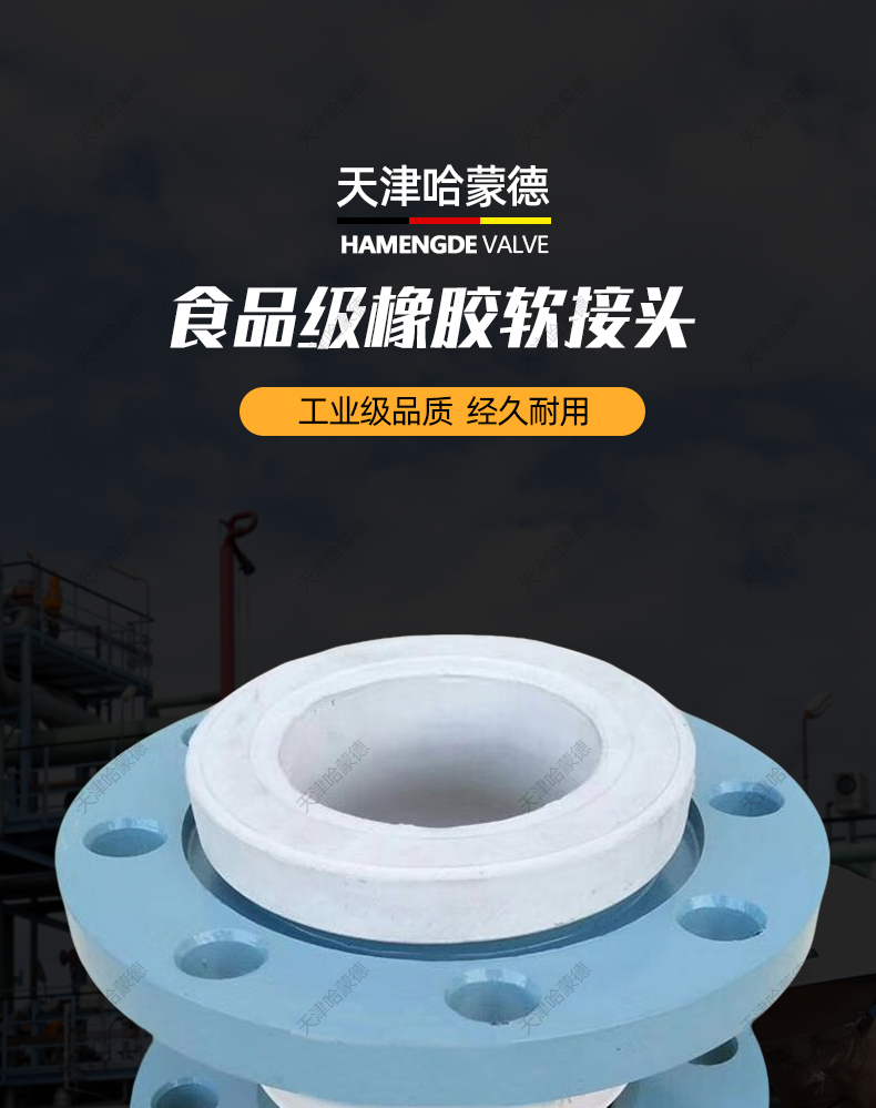 哈蒙德KXT食品卫生级硅胶碳钢法兰软连接橡胶软接头管道减震器.jpg