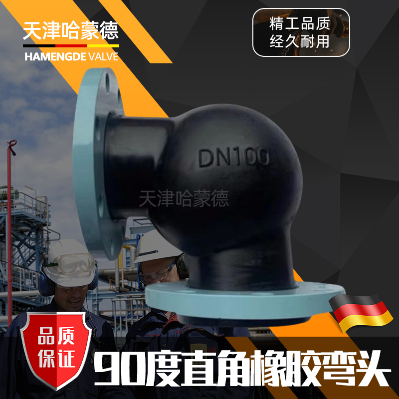 哈蒙德橡胶弯头90度可曲挠橡胶弯头橡胶软连接软连接橡胶接头