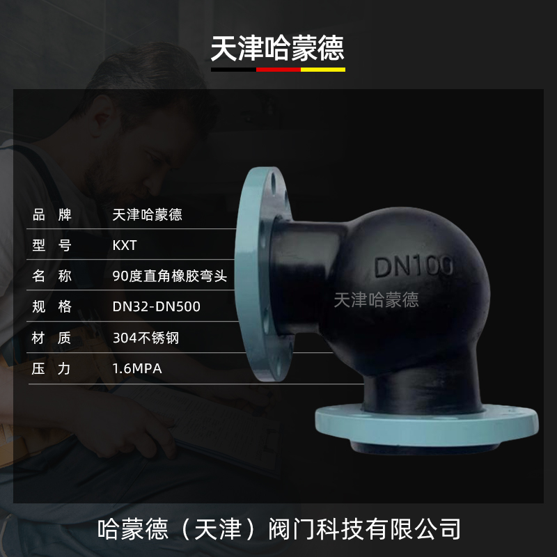 哈蒙德橡胶弯头90度可曲挠橡胶弯头橡胶软连接软连接橡胶接头