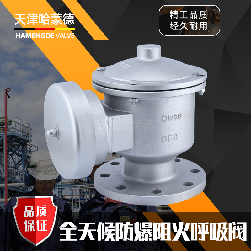 哈蒙德不锈钢法兰全天候防爆阻火呼吸阀ZFQ2罐车石油汽油阻火器