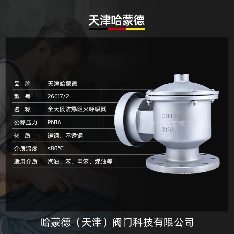 哈蒙德不锈钢法兰全天候防爆阻火呼吸阀ZFQ2罐车石油汽油阻火器