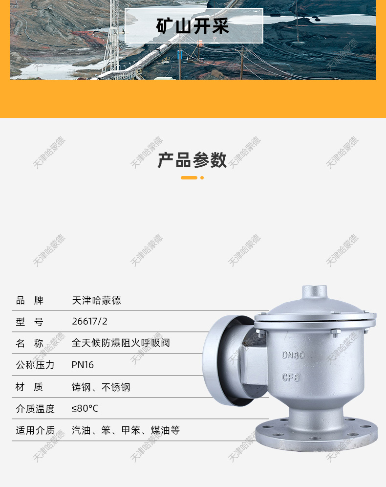 哈蒙德不锈钢法兰全天候防爆阻火呼吸阀ZFQ2罐车石油汽油阻火器.jpg