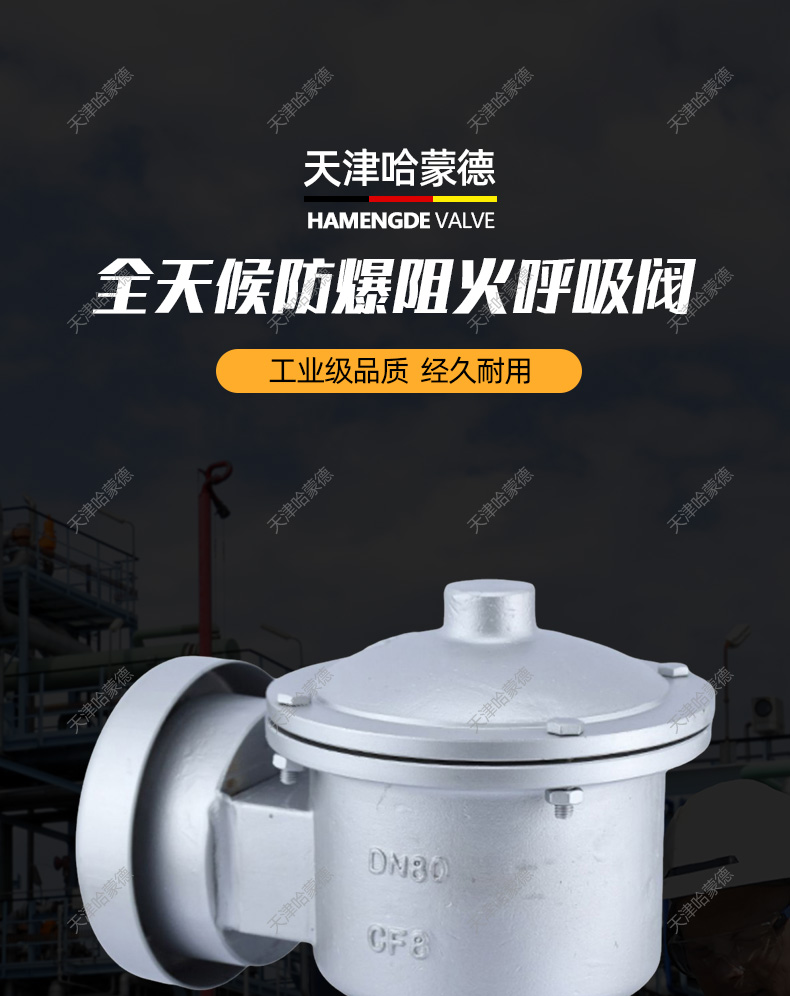 哈蒙德不锈钢法兰全天候防爆阻火呼吸阀ZFQ2罐车石油汽油阻火器.jpg