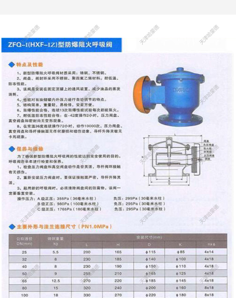 哈蒙德不锈钢法兰全天候防爆阻火呼吸阀ZFQ2罐车石油汽油阻火器.jpg