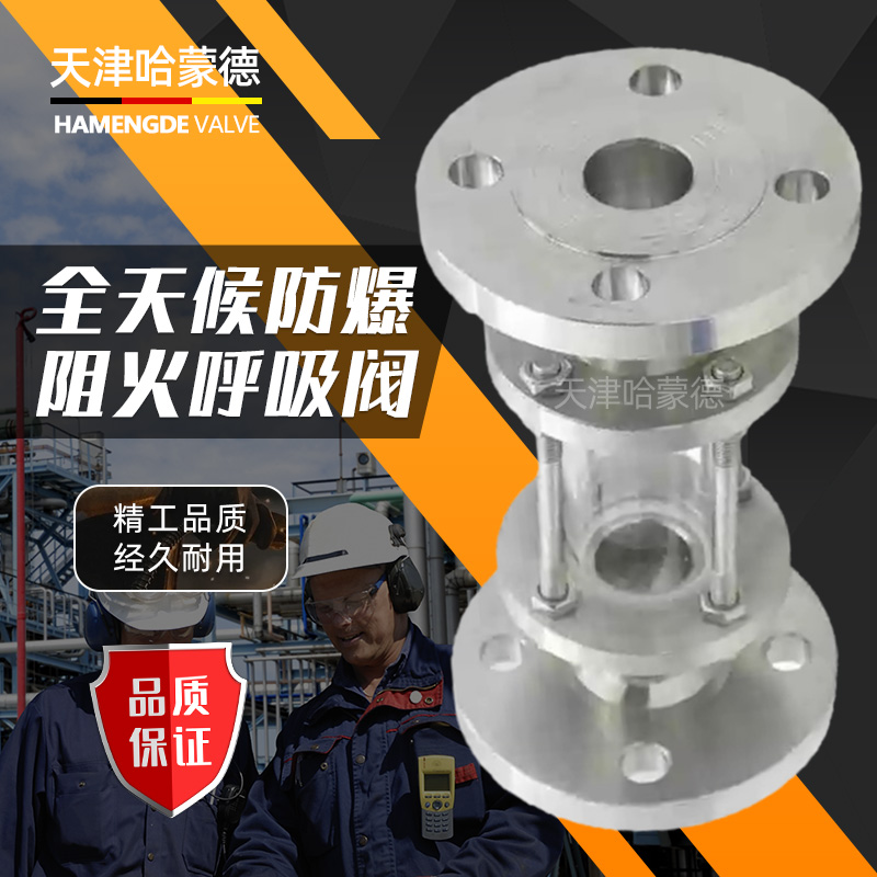 HGS07-126全天候防爆阻火呼吸阀