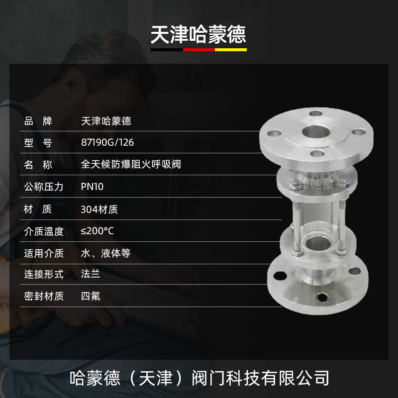 HGS07-126全天候防爆阻火呼吸阀