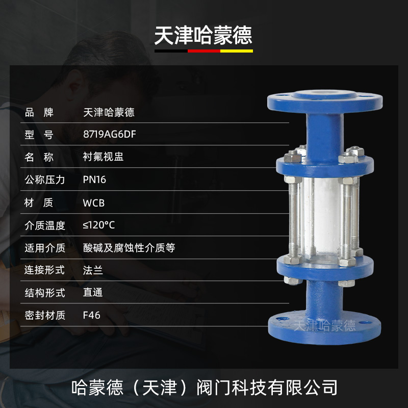 HGS07F47化工管道耐酸碱耐腐蚀铸钢法兰衬氟视镜衬四氟玻璃管视盅