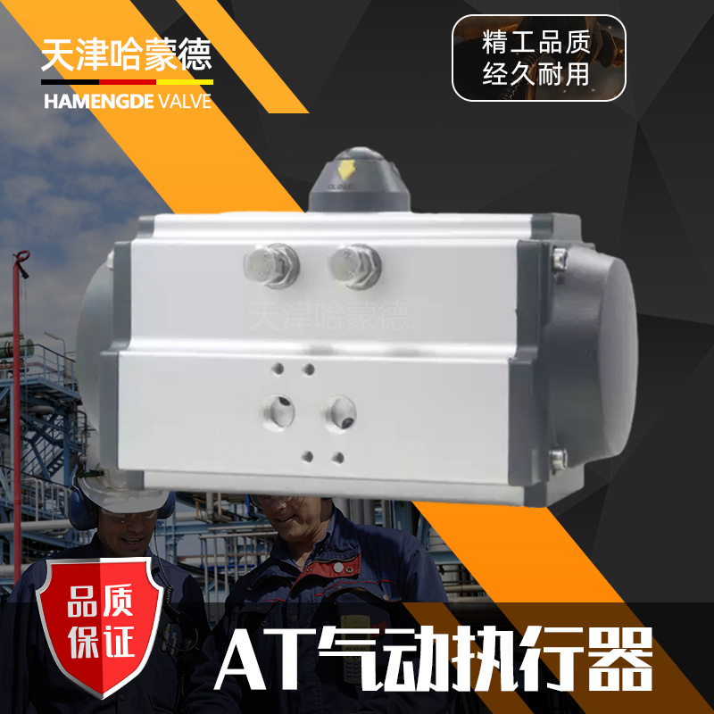 AT气动执行器