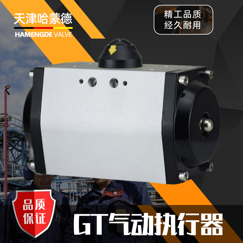 哈蒙德气动执行器GT双作用气动开关配件蝶阀球阀风阀阀门执行机构