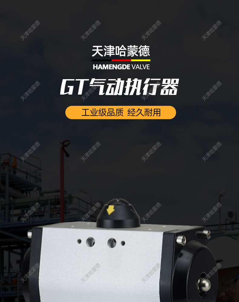 哈蒙德气动执行器GT双作用气动开关配件蝶阀球阀风阀阀门执行机构.jpg