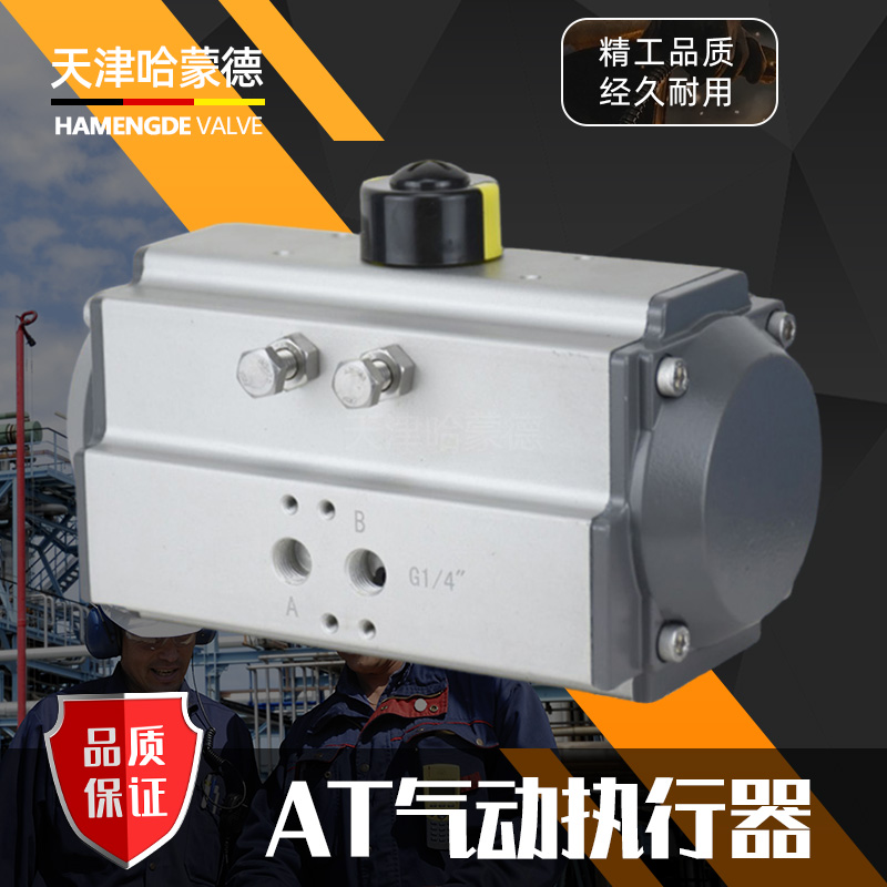 哈蒙德气动执行器气动蝶阀GT气动头气动球阀风阀AT气动阀门执行器