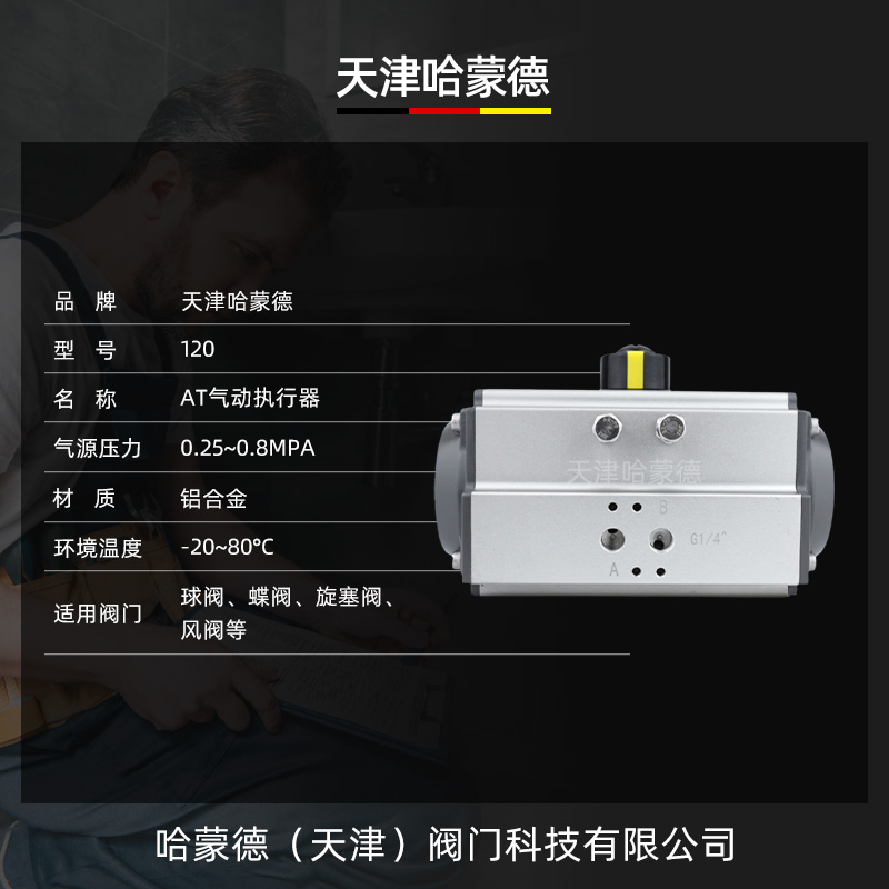 哈蒙德气动执行器气动蝶阀GT气动头气动球阀风阀AT气动阀门执行器