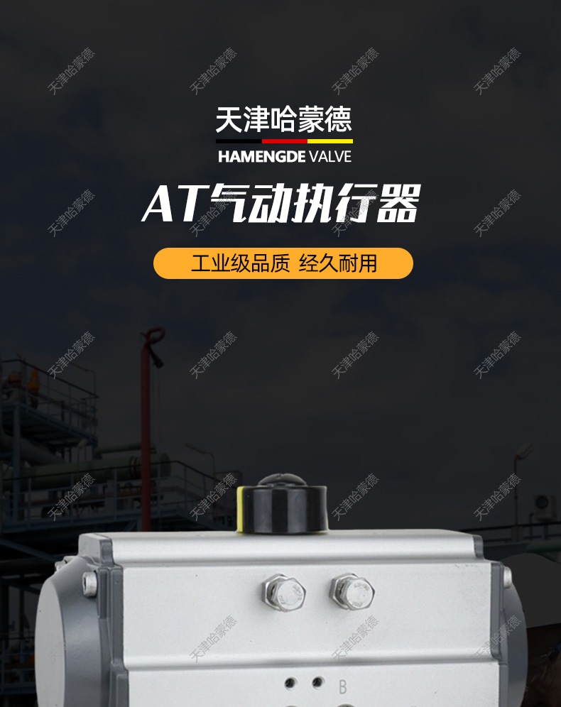 哈蒙德气动执行器气动蝶阀GT气动头气动球阀风阀AT气动阀门执行器.jpg