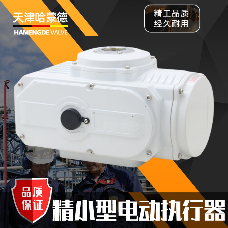 电动阀门执行器球阀 风阀 蝶阀智能调节控制器精小型防爆220V/24V