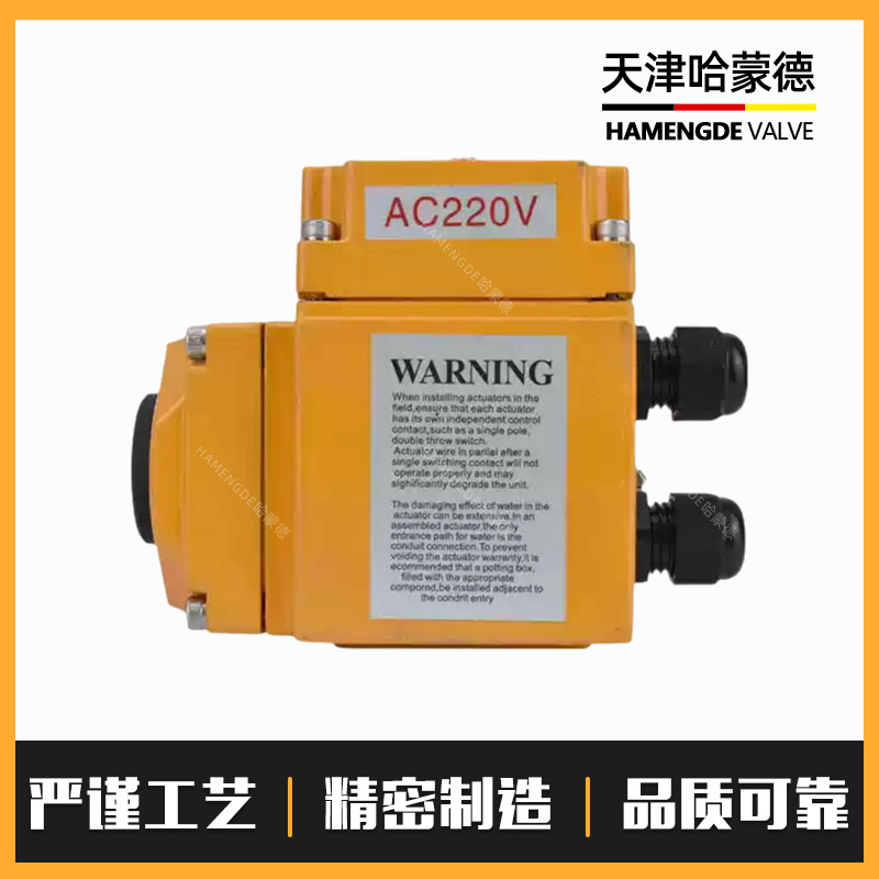 哈蒙德精小型电动执行器智能阀门开关控制器适配球阀蝶阀风阀防爆