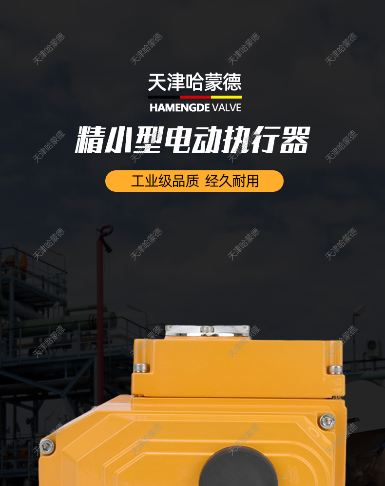 哈蒙德精小型电动执行器智能阀门开关控制器适配球阀蝶阀风阀防爆.jpg