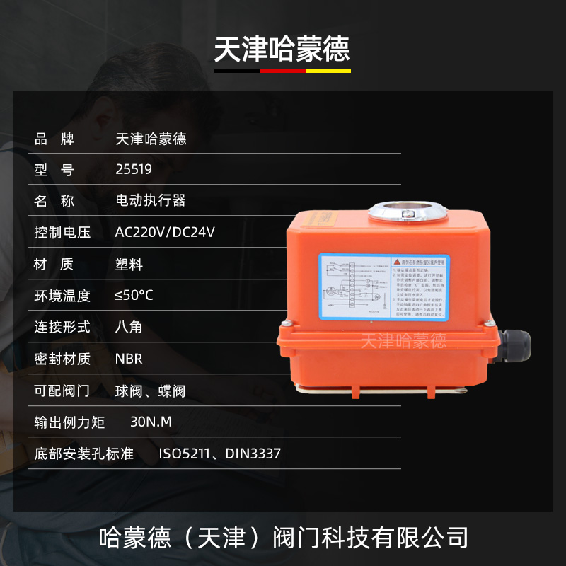 哈蒙德塑料电动执行器UPVC球阀蝶阀控制器电动装置AC220V DC24V