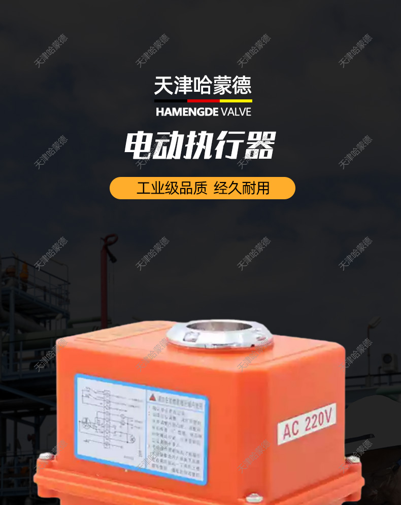 哈蒙德塑料电动执行器UPVC球阀蝶阀控制器电动装置AC220V DC24V.jpg