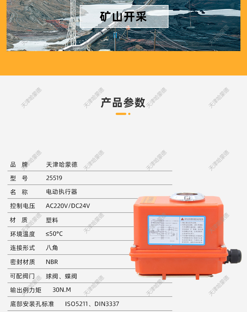 哈蒙德塑料电动执行器UPVC球阀蝶阀控制器电动装置AC220V DC24V.jpg