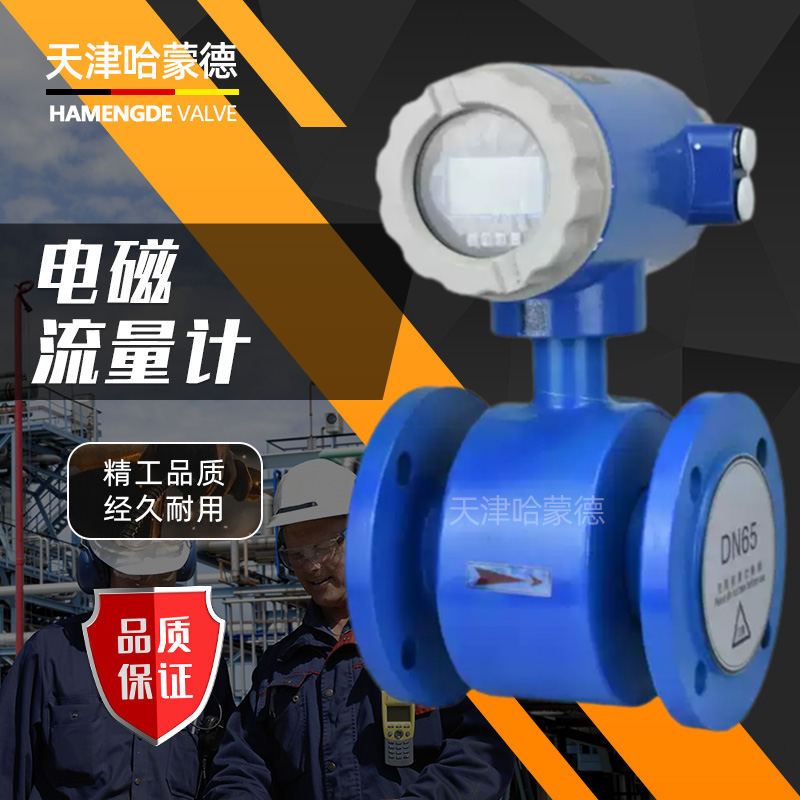 哈蒙德YES电子数显式智能电磁流量计传感器污水自来水液体管道