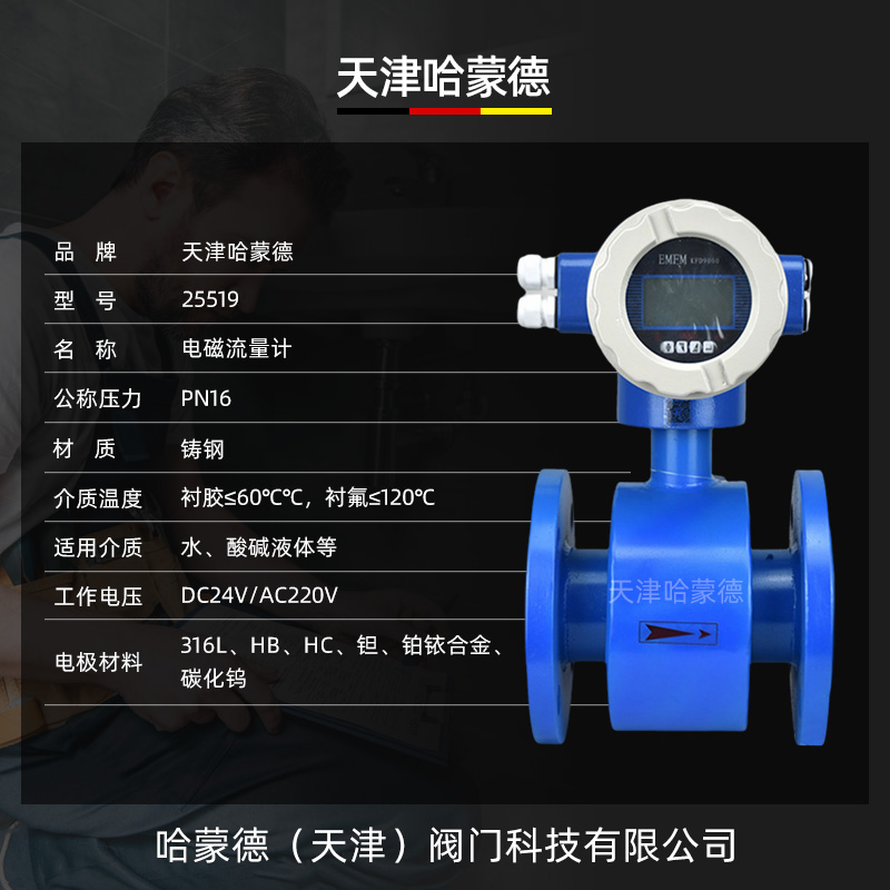 哈蒙德YES电子数显式智能电磁流量计传感器污水自来水液体管道