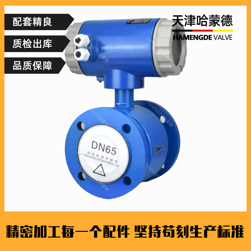 哈蒙德YES电子数显式智能电磁流量计传感器污水自来水液体管道