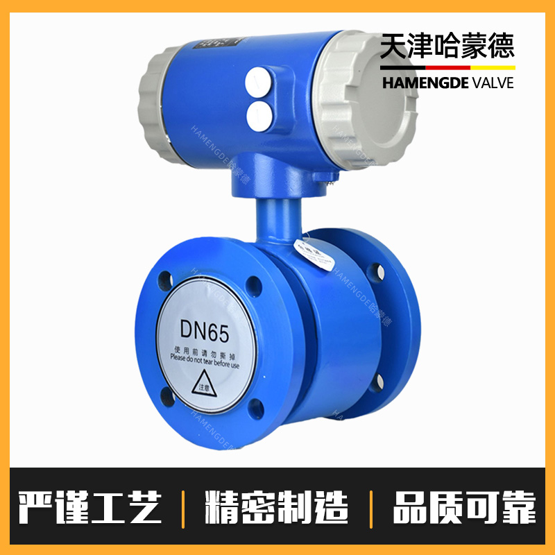 哈蒙德YES电子数显式智能电磁流量计传感器污水自来水液体管道