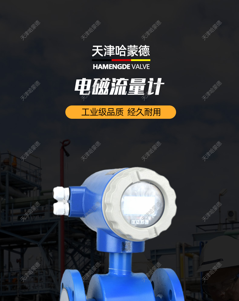 哈蒙德YES电子数显式智能电磁流量计传感器污水自来水液体管道.jpg